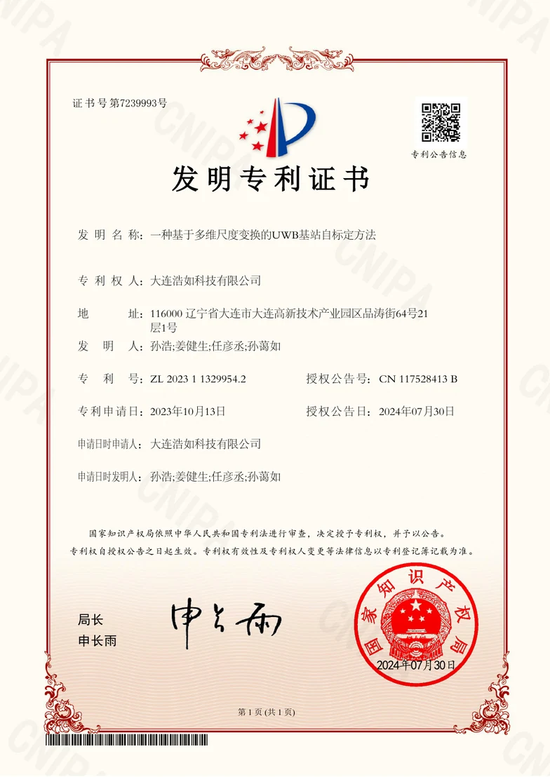一种基于多维尺度变换的 UWB 基站自标定方法